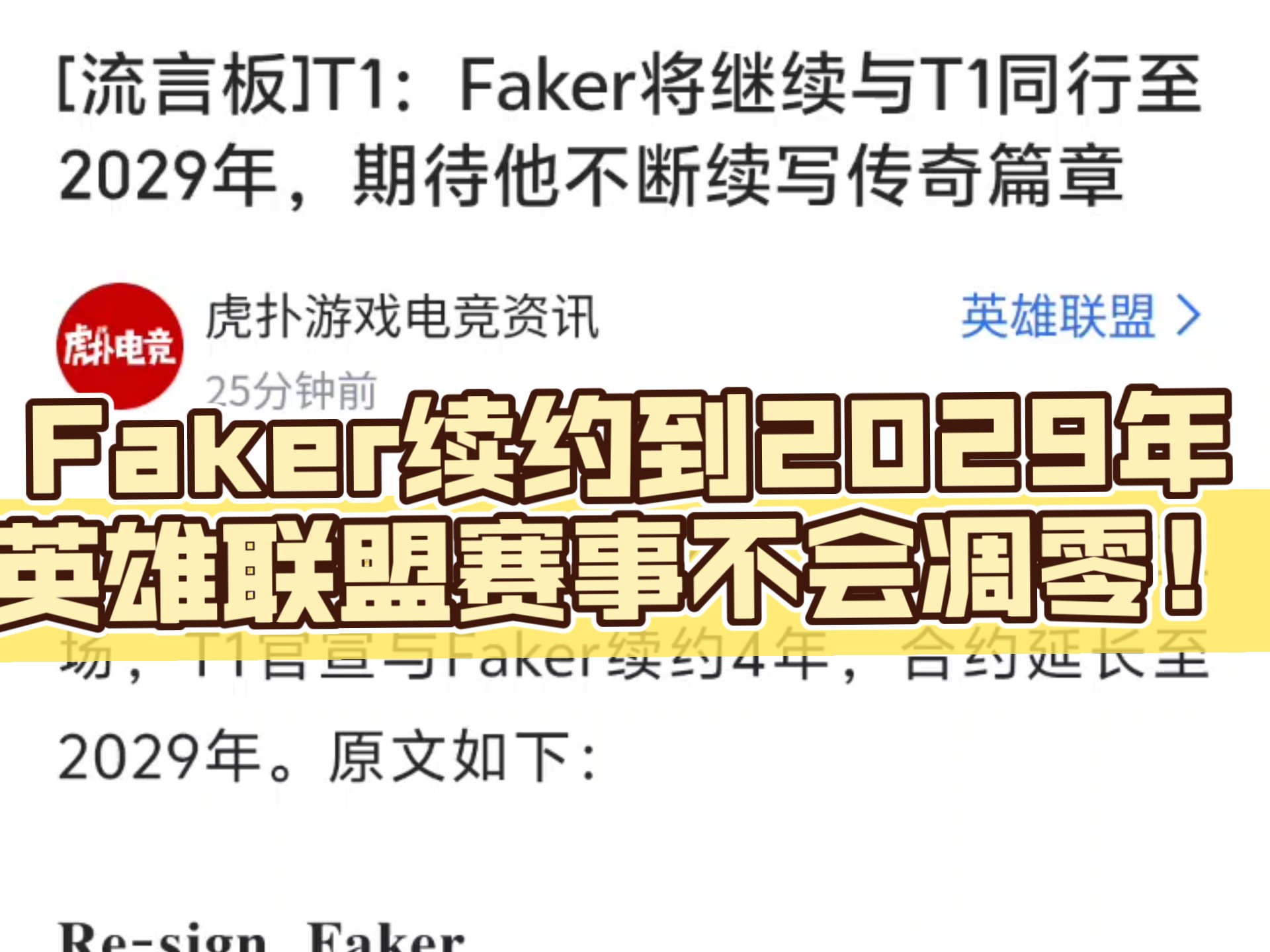 华体会官网-持续失利引发热议！，Faker在巴黎圣日耳曼比赛中反败为胜热度持续攀升的简单介绍
