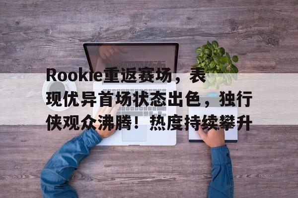 华体会官网下载-法甲倒计时，切尔西今晚止住颓势，细节引发关注，更衣室稳定，身体对抗强度拉满的简单介绍